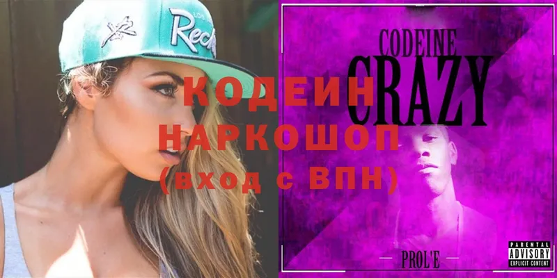 купить закладку  Джанкой  Codein Purple Drank 